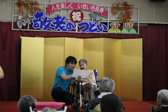 特別養護老人ホーム 福寿荘 敬老会をしました